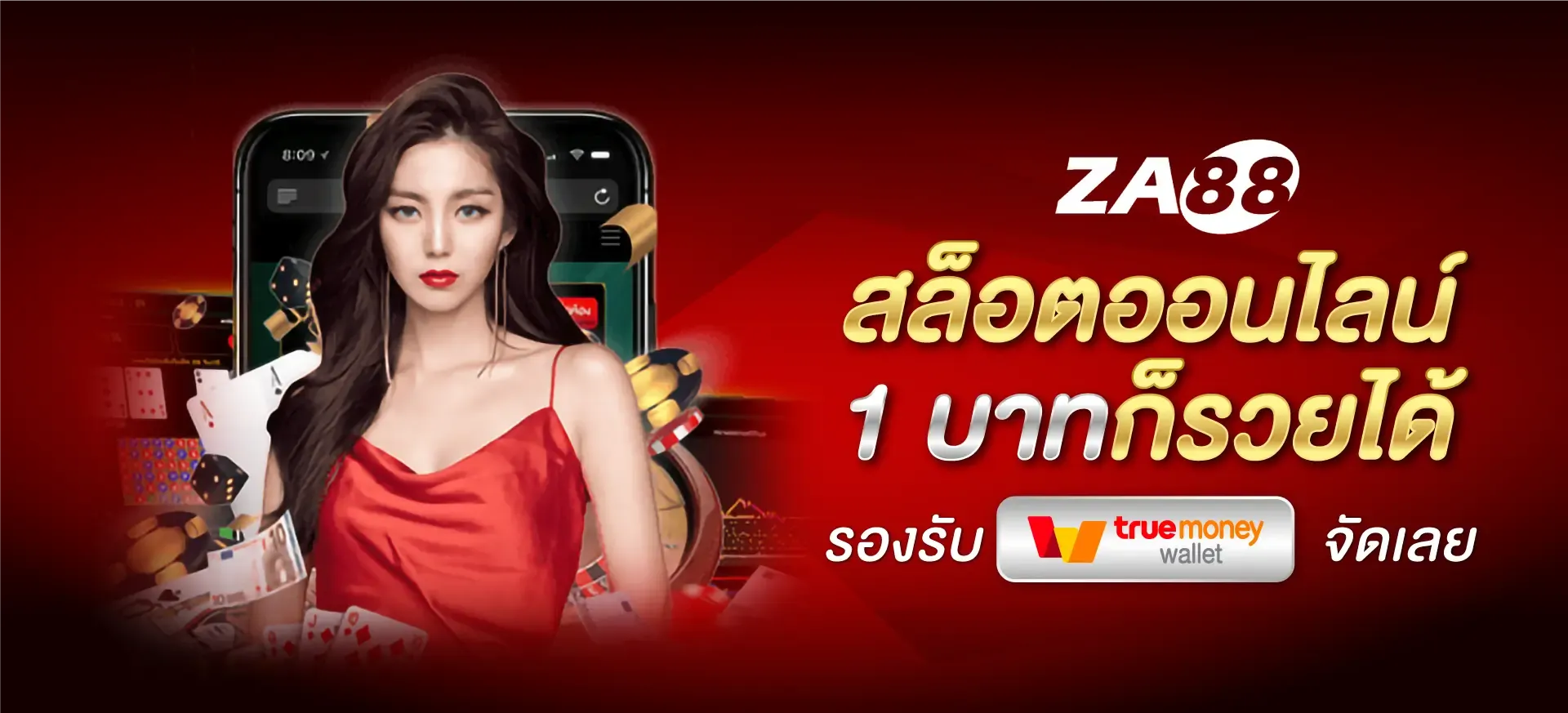หวย za88