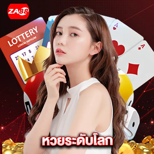 za88 เลขไม่อั้น